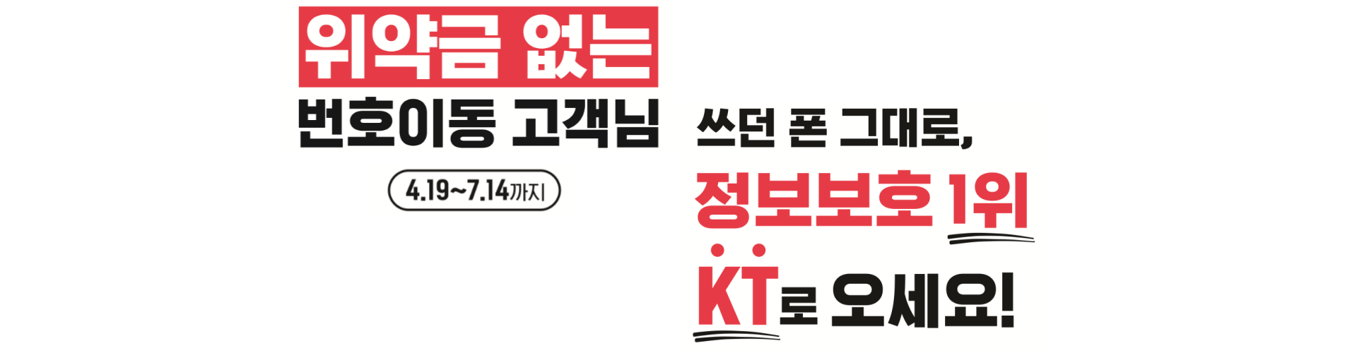 안전한KT